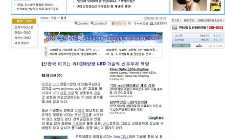 [헤럴드경제] "신한국 이끄는 리더" 태양광 LED기술의 선두주자 역할