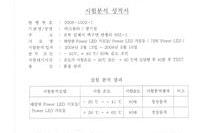 ±40℃ 항온항습 시험 성적서