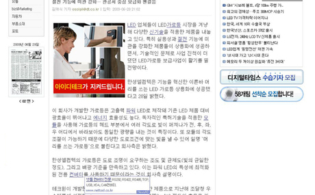 [디지털 타임스] 테크원 LED가로등 다양한 신제품 봇물
