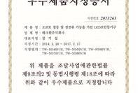 우수제품인증서(보안등)