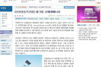 [머니투데이] '신성장동력' 테크원, 신재생에너지