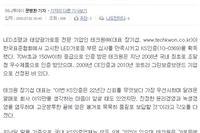 [머니투데이] 테크원 LED가로등 부문 'KS인증' 획득