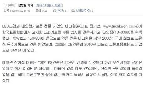 [머니투데이] 테크원 LED가로등 부문 'KS인증' 획득