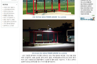 [지식경제부 블로그] "태양광 LED가로등이 있어 더욱 안전한 밤길"