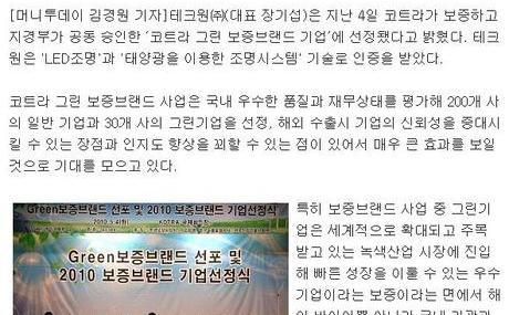 [머니투데이] 테크원, 코트라 그린 보증브랜드 기업 선정